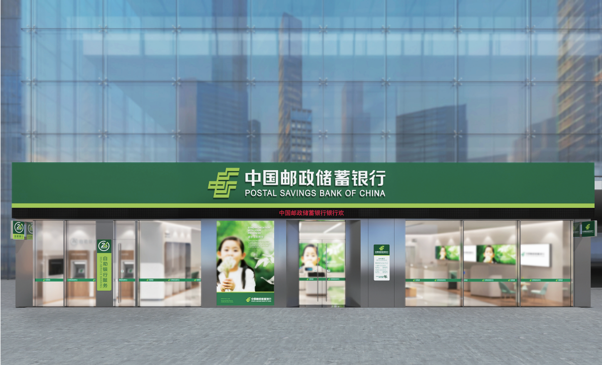 中國郵政儲蓄銀行(四川省)(新標(biāo)準(zhǔn))中標(biāo)